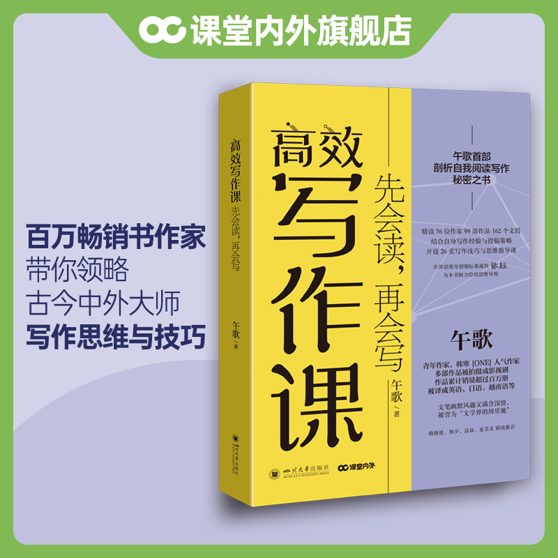 高效写作先会读百万畅销书