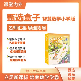 创新作文小学智慧数学小学版2023年杂志现货打包适合小学4-6年级礼盒现货套装全年12期 数学思维训练精选套装盒子 78-126