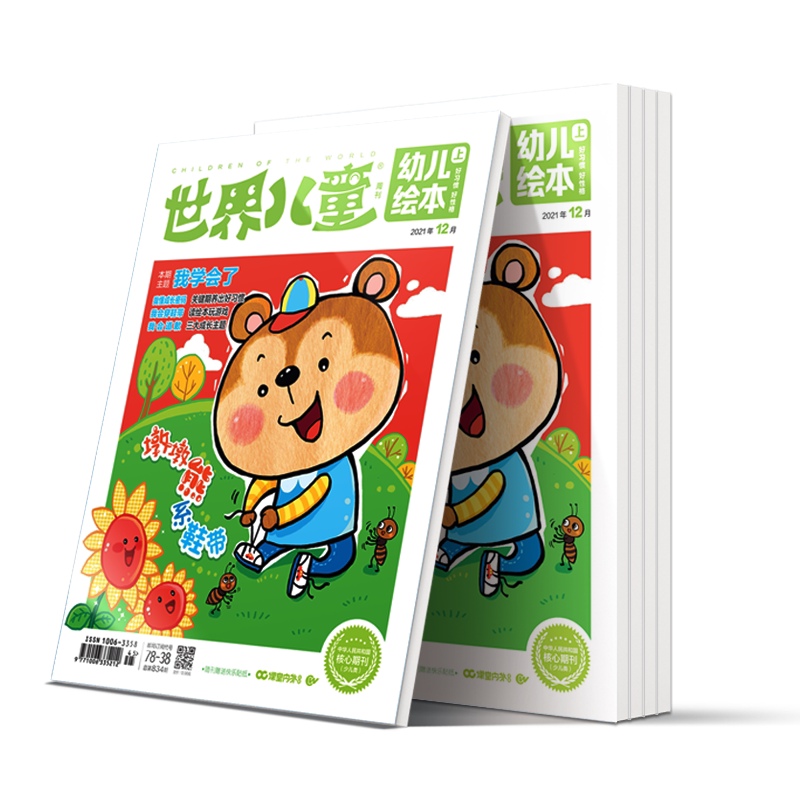 3-5岁阅读启蒙世界儿童幼儿绘本