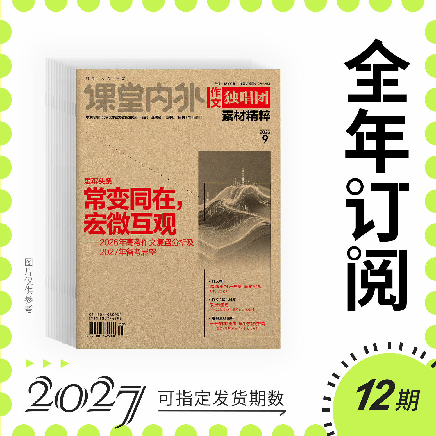 课堂内外作文独唱团高考重点难点
