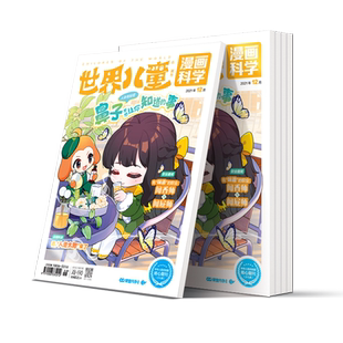 【小学3-6年级】世界儿童漫画科学杂志2026/2025年全年/季度/半年/单月订阅 漫画轻松阅读传奇经历 科学知识 有趣实验