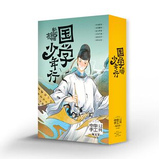 畅读 中华手工国学少年行看见有趣 课堂内外 中华手工少年创刊礼盒杂志中小学青少年艺术学习传承工艺中国古代文化常识 中国