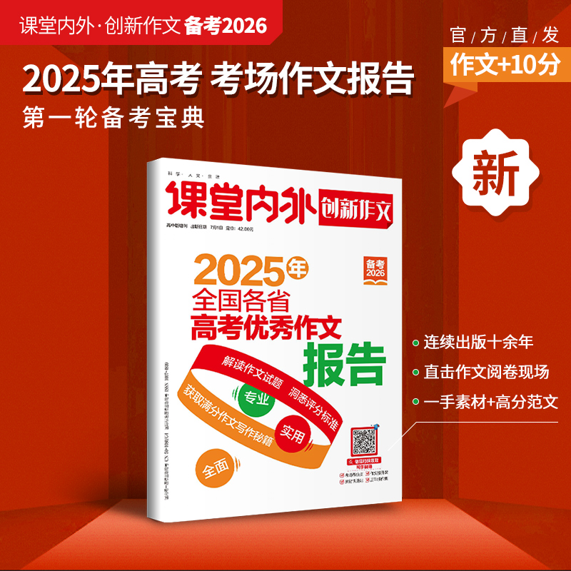 课堂内外高考语文优秀作文报告