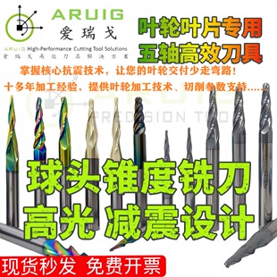 五轴叶轮 铝合金 不锈钢 钛合金 球头锥度铣刀 非标定制进口钨钢