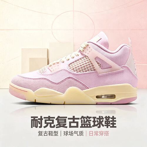 耐克AJ4复古粉色女篮球鞋