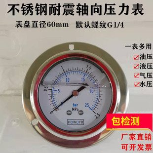 YN60ZT压力表不锈钢充油耐震G1 bar液压油压真空 4公英制螺纹Mpa