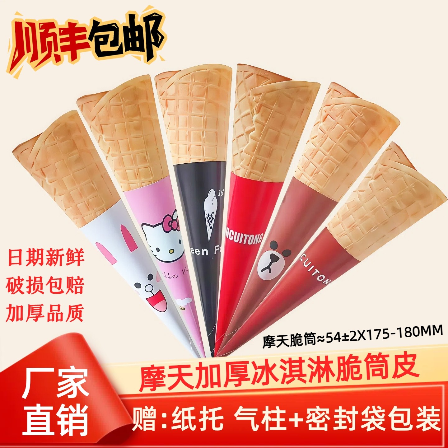 商用中大号冰淇淋蛋筒甜筒脆皮热奶宝蛋卷华夫筒冰激凌底杯雪糕筒