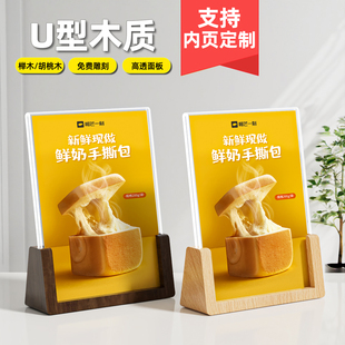 榉木U型桌面A4台卡架奶茶店菜单价目表 台签实木水牌二维码摆台A5亚克力价格展示牌台式点餐牌木质广告立牌