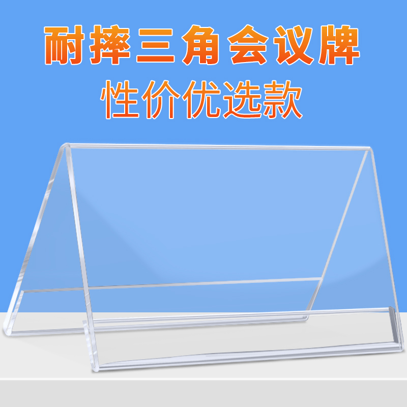 三角台卡席卡会议牌座位名字牌