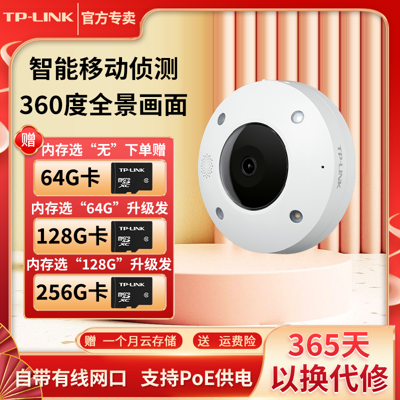 TP-LINK摄像机高清全景鱼眼360度