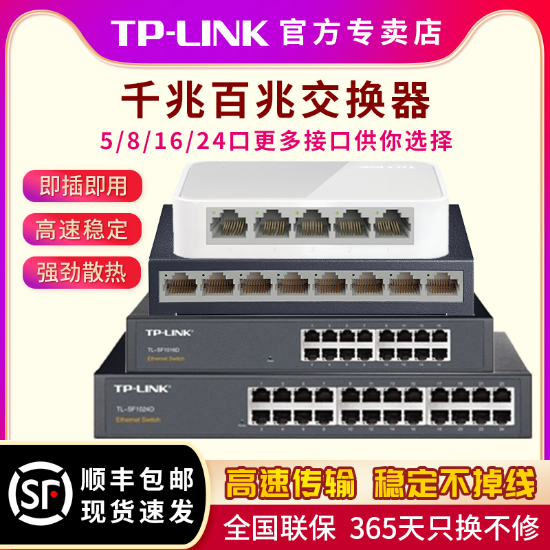 TP-LINK交换机4口5口8口10口多口千兆百兆网线分线器路由器分流器网络集线器tplink家用光纤监控专用交换器