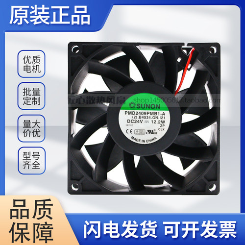 SUNON 9CM 24V 12.2W 9238 PMD2409PMB1-A 施耐德ATV71变频器风扇