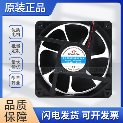 全新SOMREAL DC22V 0.55A XY12038B XY12038S 12CM变速器散热风扇