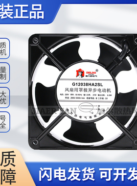 全新G12038HA2SL 220V 21W/8.5W 120*120*38MM机柜散热风扇