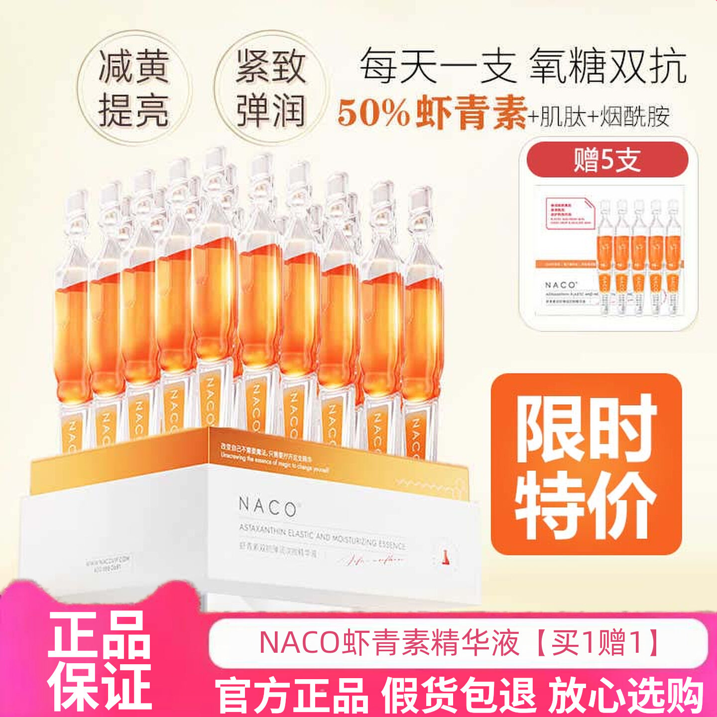 正品保证！NACO虾青素精华液图片