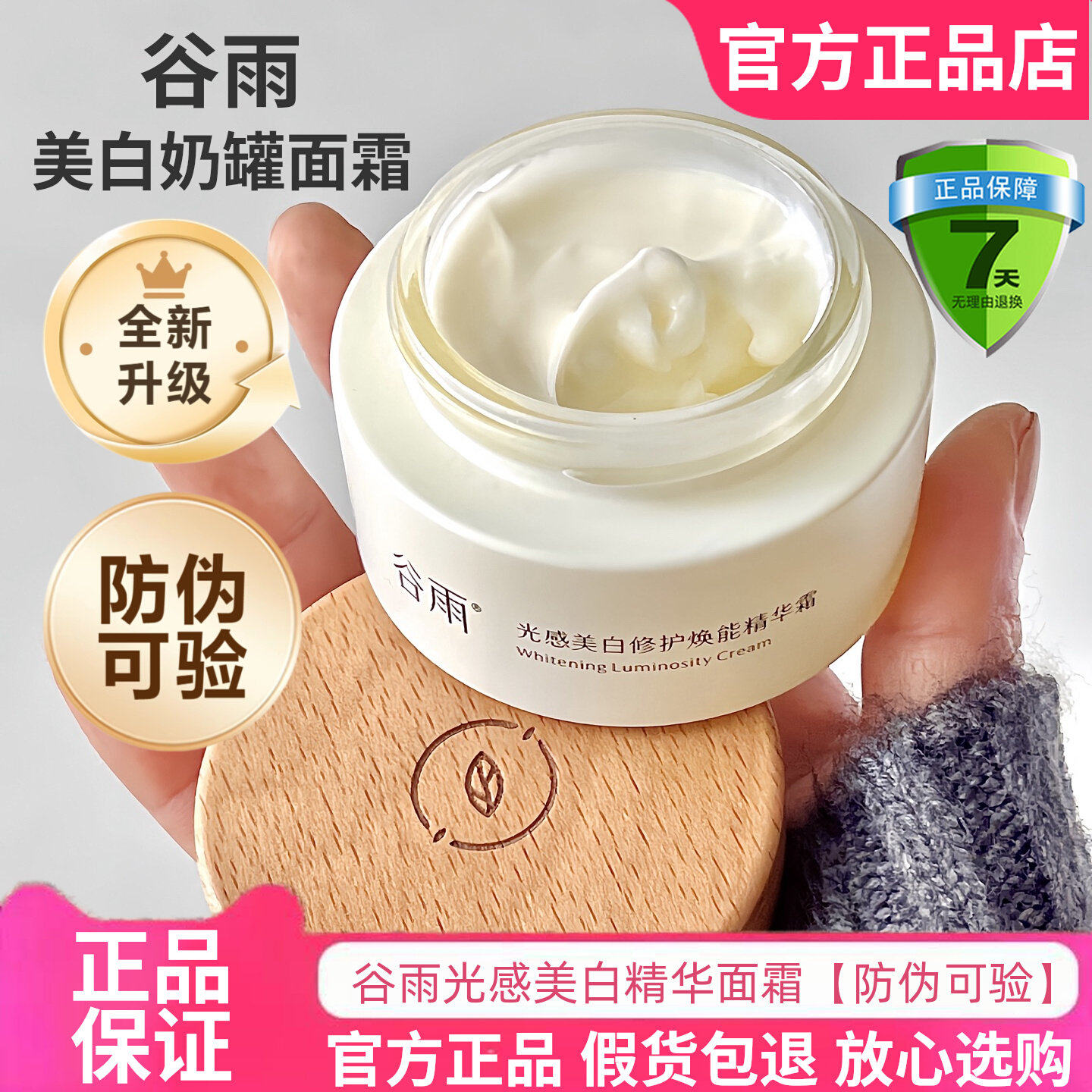正品保证！谷雨美白面霜奶罐3.0图片