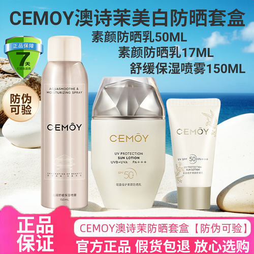 CEMOY小金瓶SPF50+清爽防晒霜