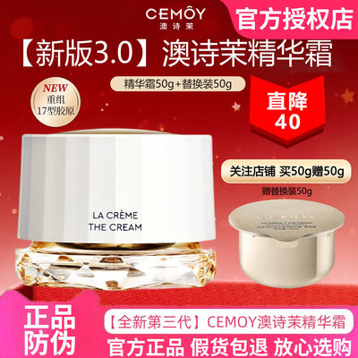 保正品！CEMOY白金3.0紧致面霜