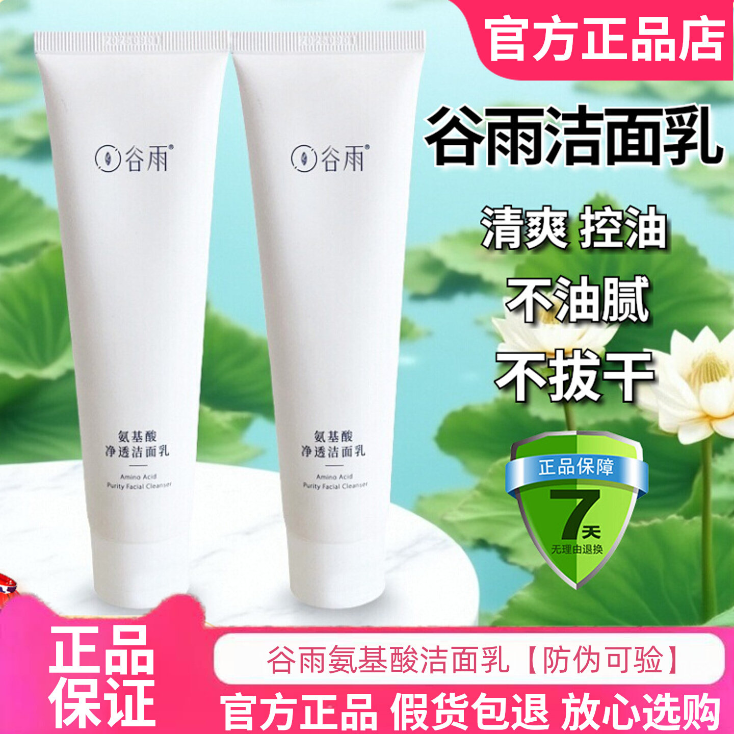 防伪可验！谷雨洁面乳氨基酸洗面奶深层清洁温和清爽旗舰官方正品,美容护肤/美体/精油,洁面,淘宝优惠券,粉丝福利购,淘宝优惠卷
