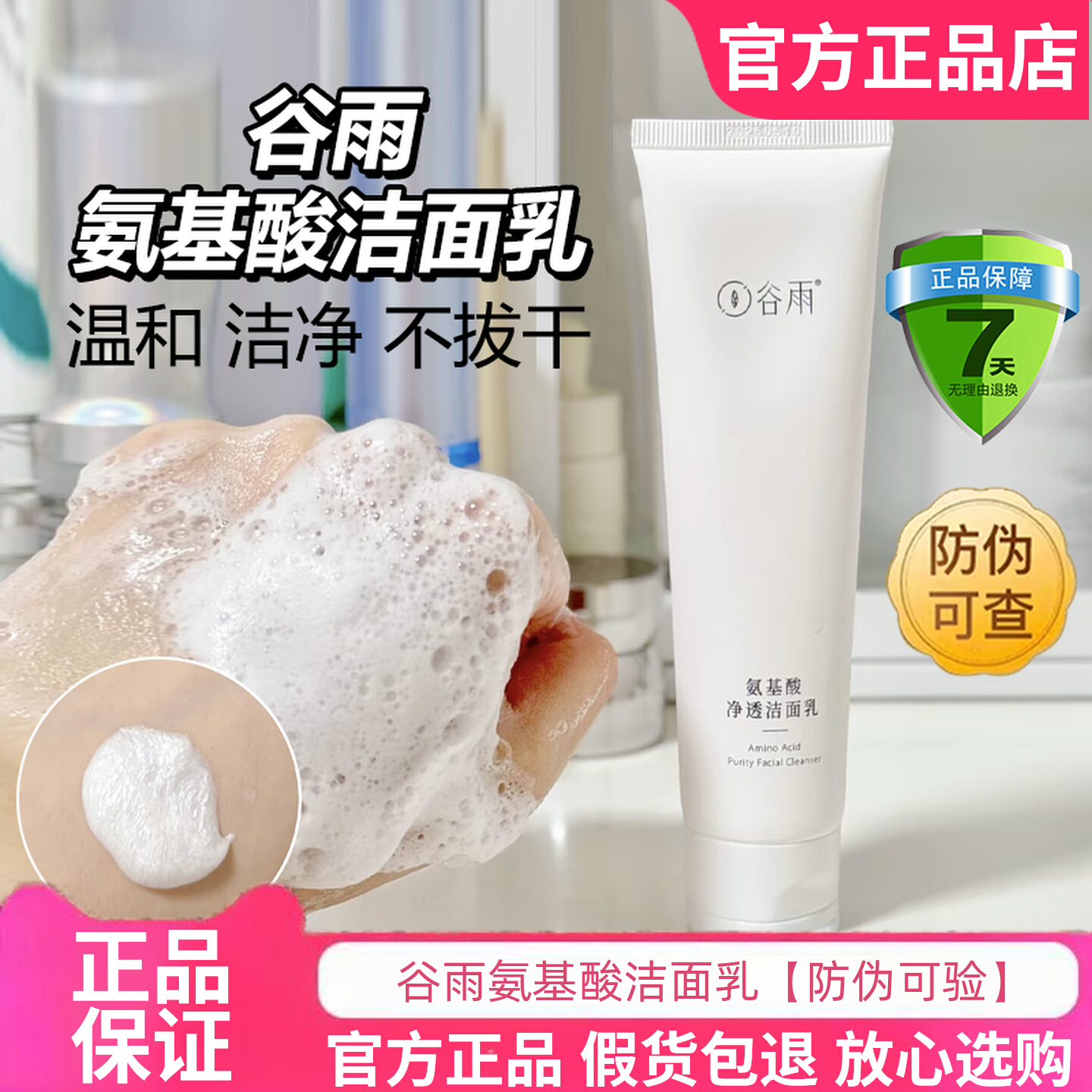 防伪可查！谷雨洗面奶洁面乳