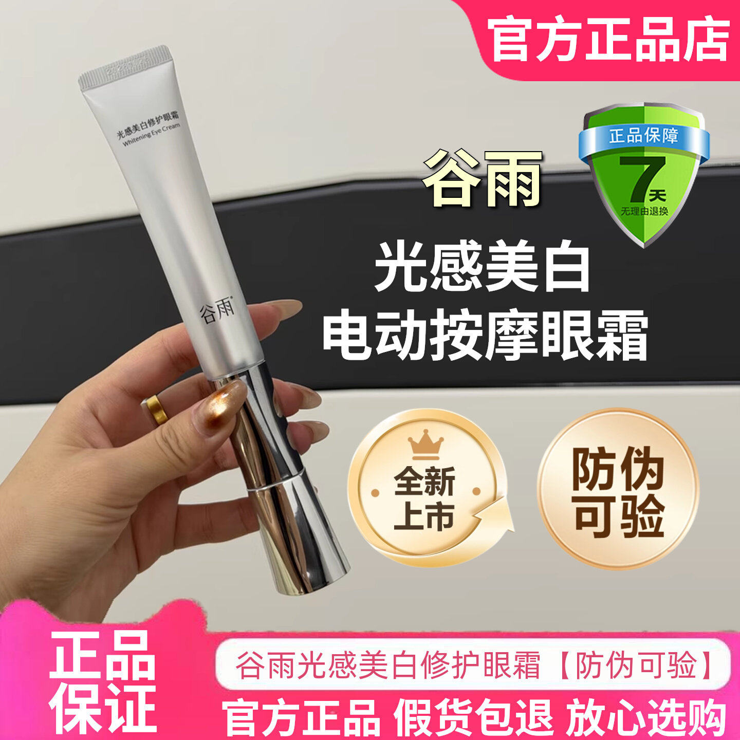 正品防伪!谷雨光感美白修护光频眼霜提拉提亮眼周淡化细纹黑眼圈
