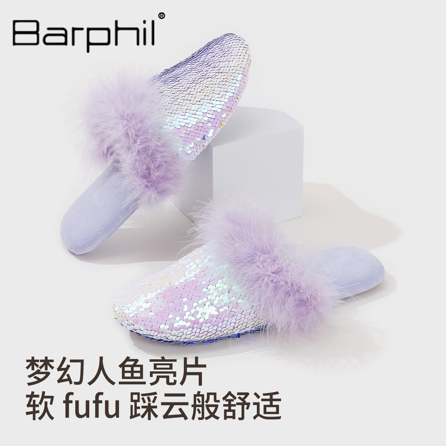 Barphil棉拖鞋女春秋季2026新款加绒保暖毛毛时尚亮片软底月子鞋