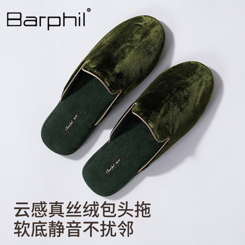 Barphil家居拖鞋真丝绒帮面透气