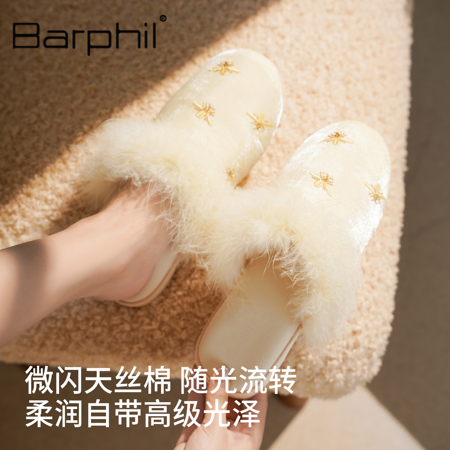 Barphil拖鞋女2026新款秋冬室内家居刺绣毛毛静音软底棉拖鞋毛绒