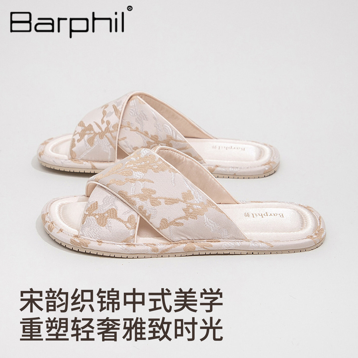 Barphil拖鞋室内家居2026春秋新款防滑新中式刺绣高级感国风软底