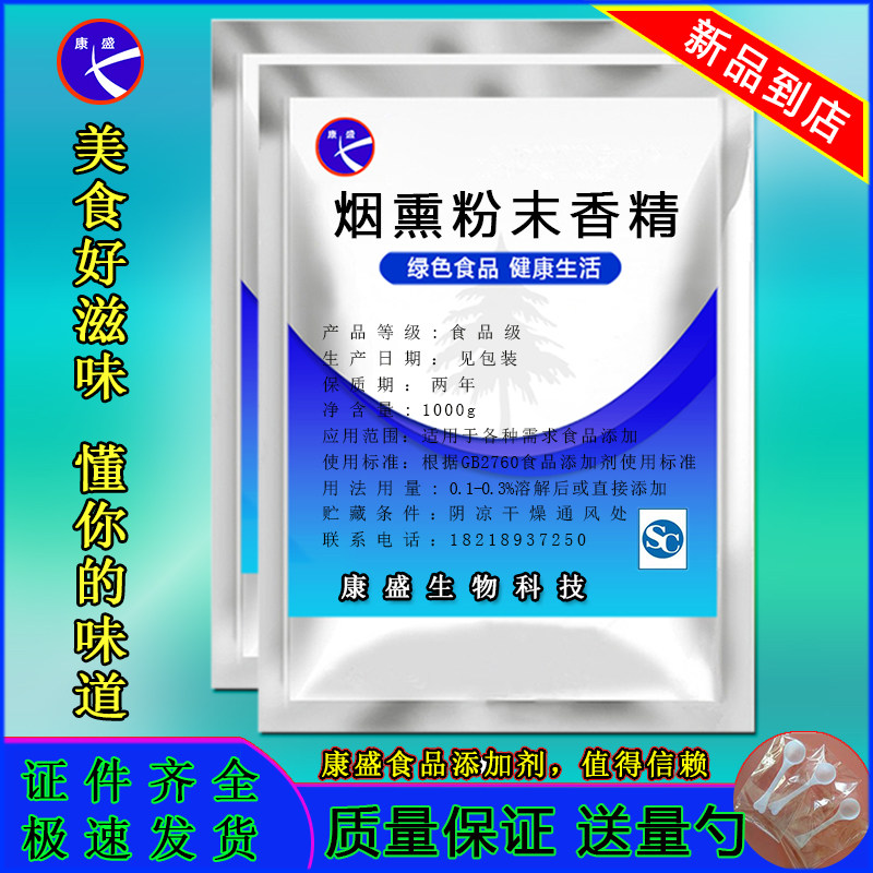 特浓烟熏香精 腊肉香肠增加烟熏风味 香味浓郁飘香耐高温商用包邮