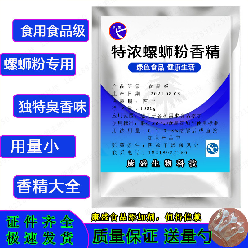 螺蛳粉专用香精商用 螺蛳粉香精煲汤炒螺丝肉香精香料超浓耐高温