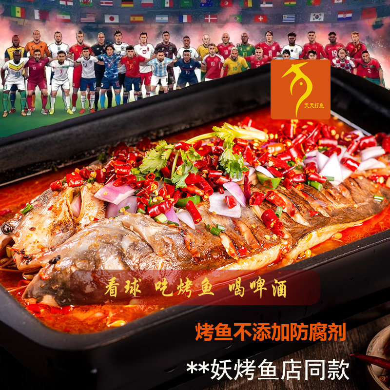 大烤鱼清江鱼火锅世界杯烤鮰鱼 天天打鱼半成品烧烤火锅食材 探鱼