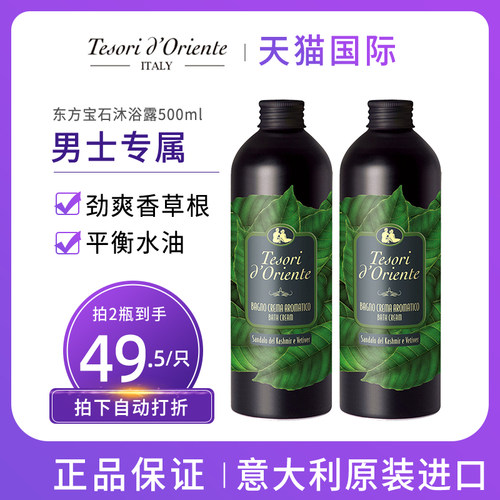 东方宝石沐浴露想草根