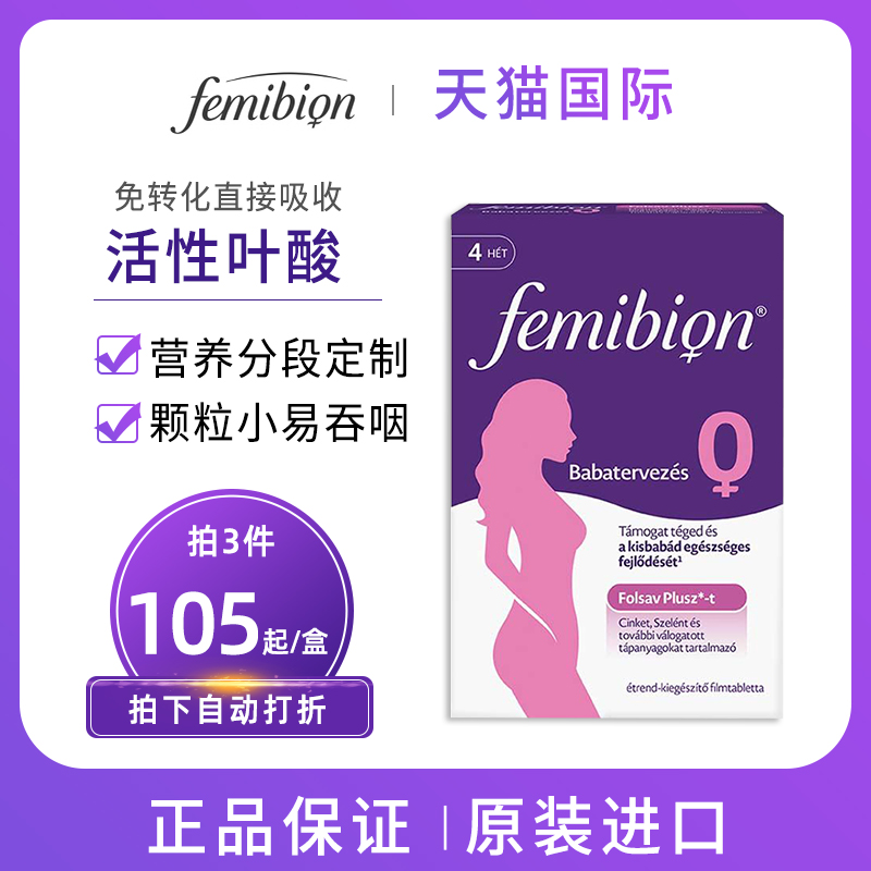 伊维安叶酸片复合维生素备孕0段