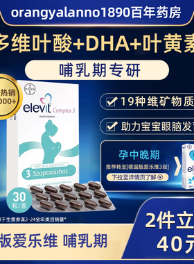 德版elevit爱乐维多维叶酸3段哺乳期含叶黄素DHA维生素孕妇适用