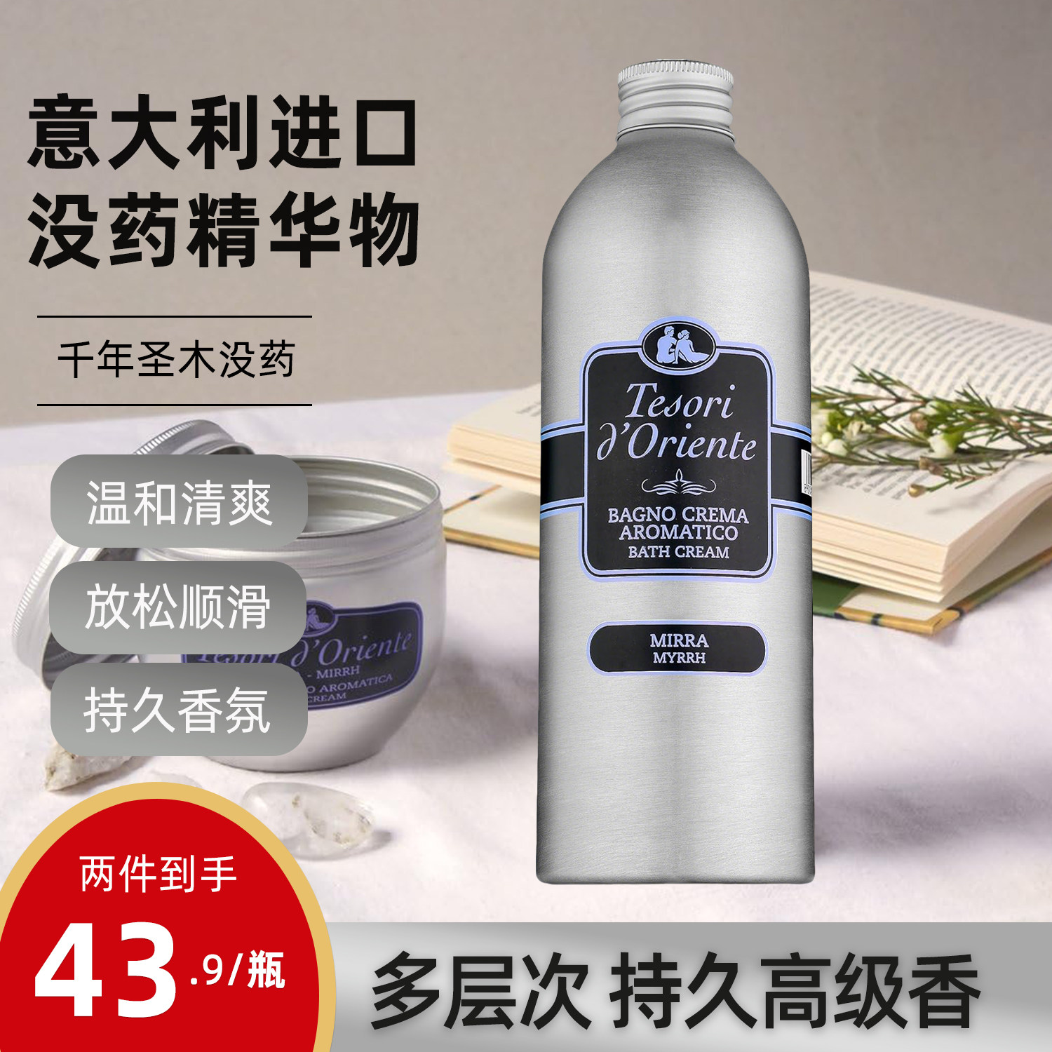 意大利正品东方宝石没药香氛沐浴露香草黑玫瑰花香调沐浴乳留香