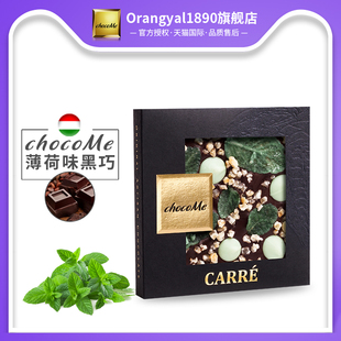 匈牙利进口chocome薄荷味果仁黑巧克力50g排块盒装 节日生日送礼