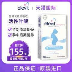 elevit爱乐维复合维生素活性叶酸2段孕妇dha二段13周后30片德国版