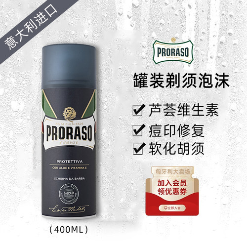 PRORASO帕拉索胡须泡沫400ml