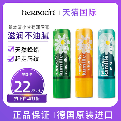 持久保湿德国唇膏贺本清