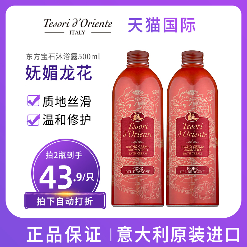 东方宝石进口龙花香氛沐浴露500ml 滋润补水持久留香男女持久留香