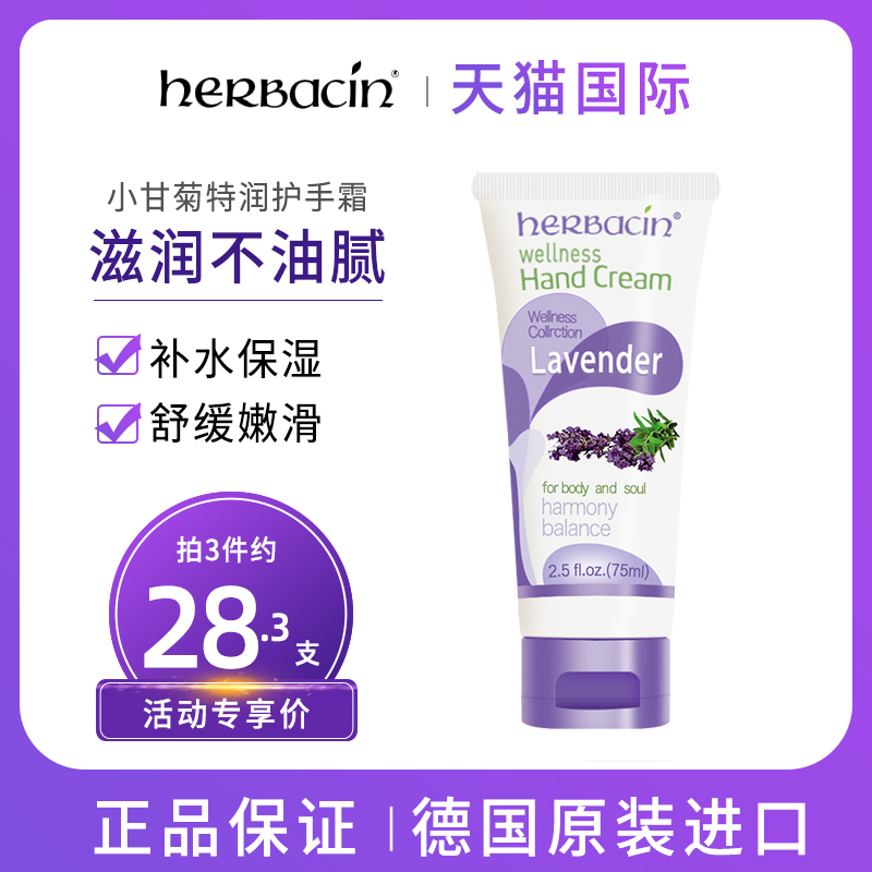 Herbacin贺本清小甘菊护手霜薰衣草保湿滋润女75ml德国进口小雏菊 美容护肤/美体/精油 护手霜 原图主图