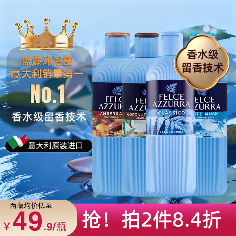 意大利原装进口蓝爵氨基酸香氛沐浴露650ml经典持久留香保湿滋润