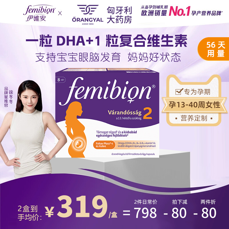 伊维安活性叶酸2段孕中后期