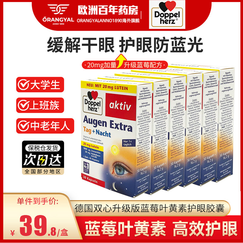 【6盒】德国双心蓝莓叶黄素进口成人护眼片软糖眼睛保健品正品