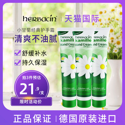 滋润保湿小甘菊Herbacin/贺本清