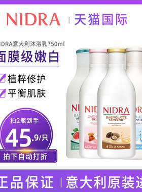 意大利进口NIDRA牛奶沐浴露750ml 沐浴乳留香大容量750ml男女全家