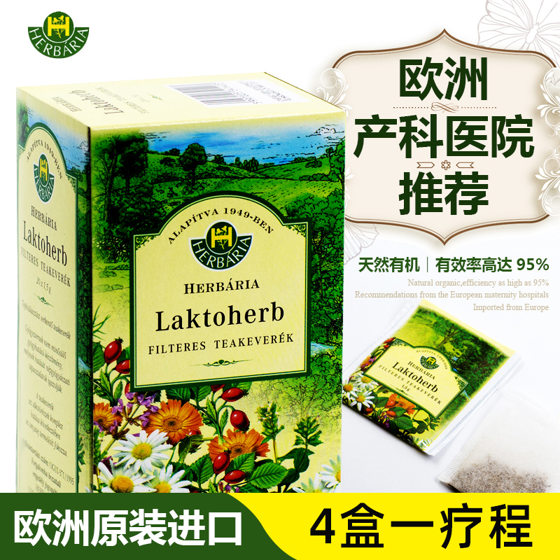 匈牙利Herbaria催奶茶