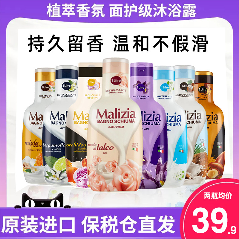 玛莉吉亚沐浴露持久留香