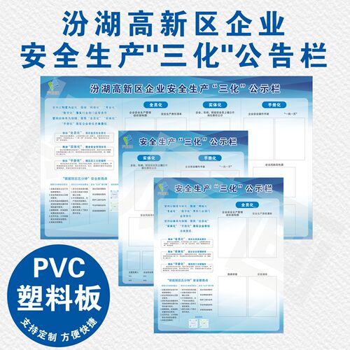 汾湖高新区安全生产三化公告栏